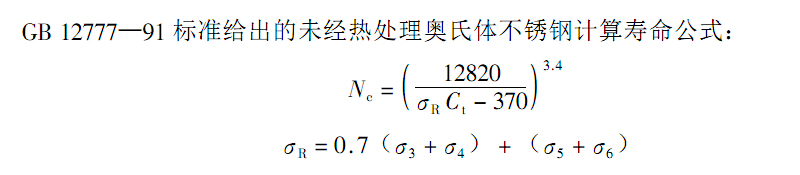 波紋膨脹節疲勞壽命計算