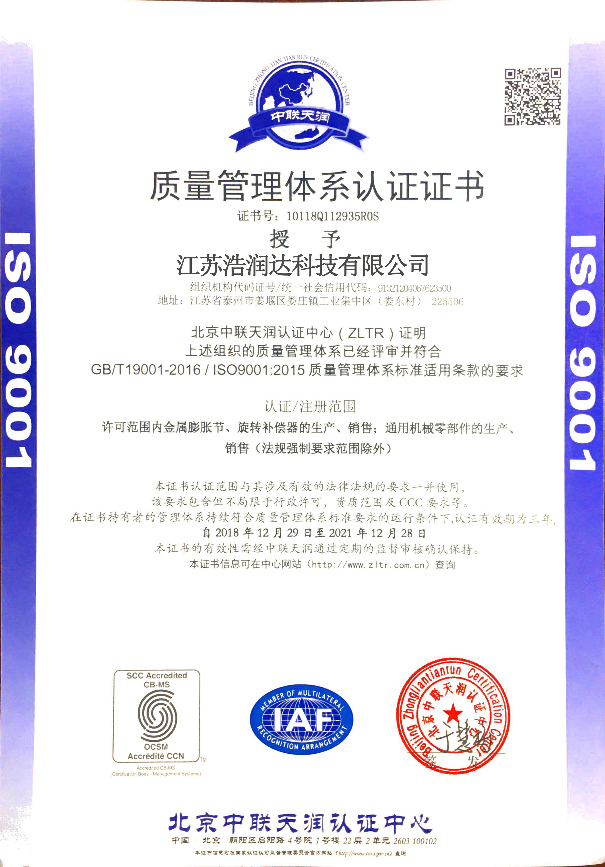 ISO9001質(zhì)量管理認證