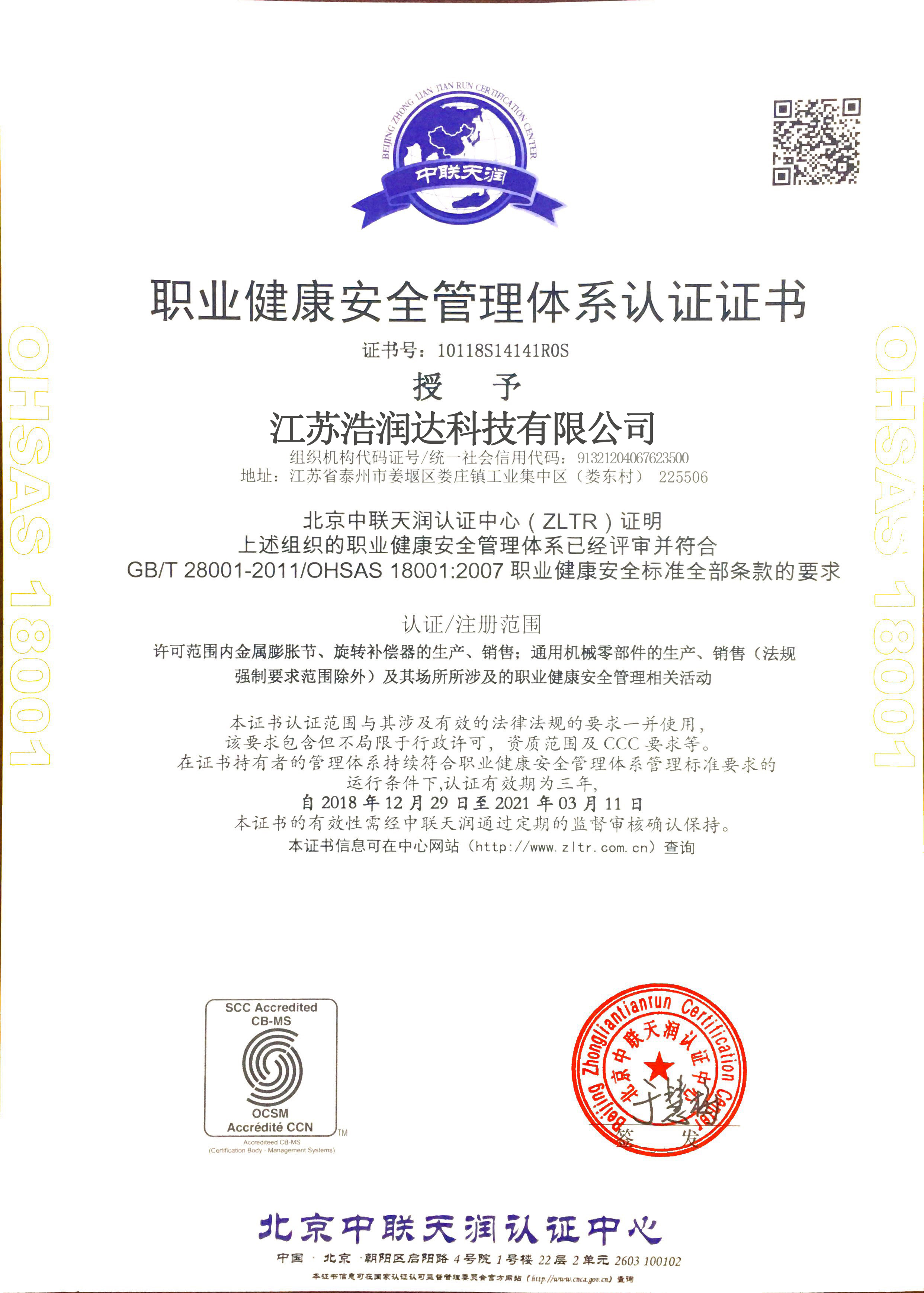 ISO18001職業(yè)健康認證